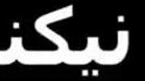 حبيبى قالى قومى ارقصيلى قبل ما انيكك رقصتله وفضل ينيك فيا للصبح